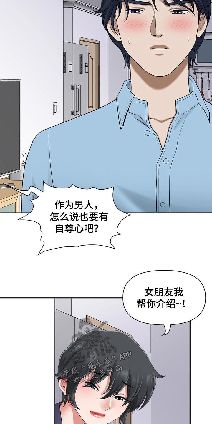 双胞胎丈夫漫画,第84章：睡醒2图