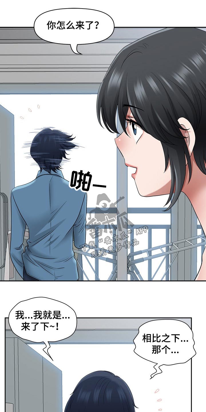 双胞胎丈夫漫画,第84章：睡醒2图
