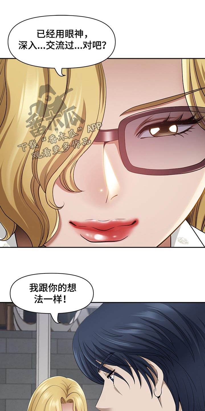 双胞胎丈夫离婚漫画,第89章：魅力1图