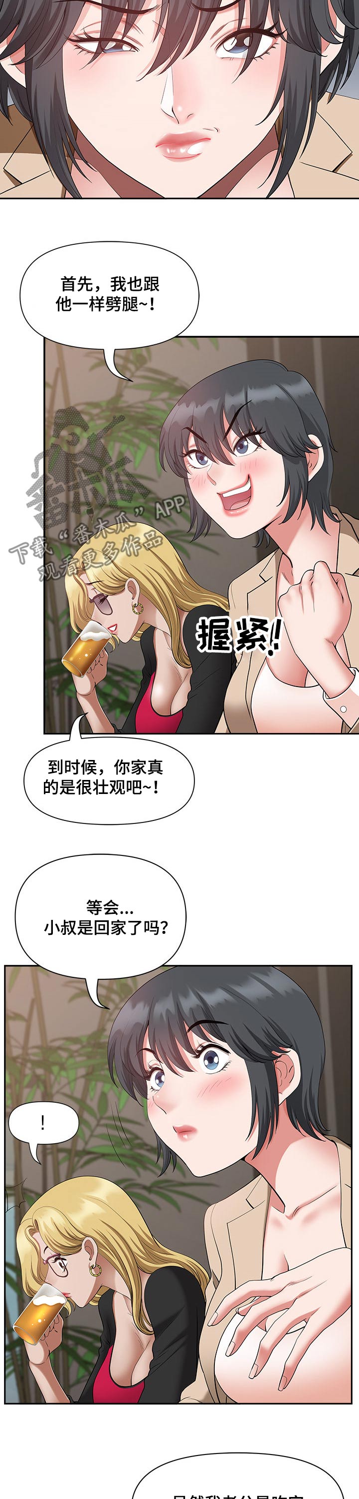 双胞胎丈夫认错漫画,第36章：劈腿2图