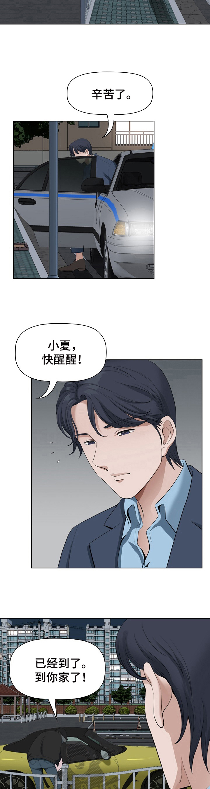 双胞胎丈夫小说漫画,第21章：带回去2图