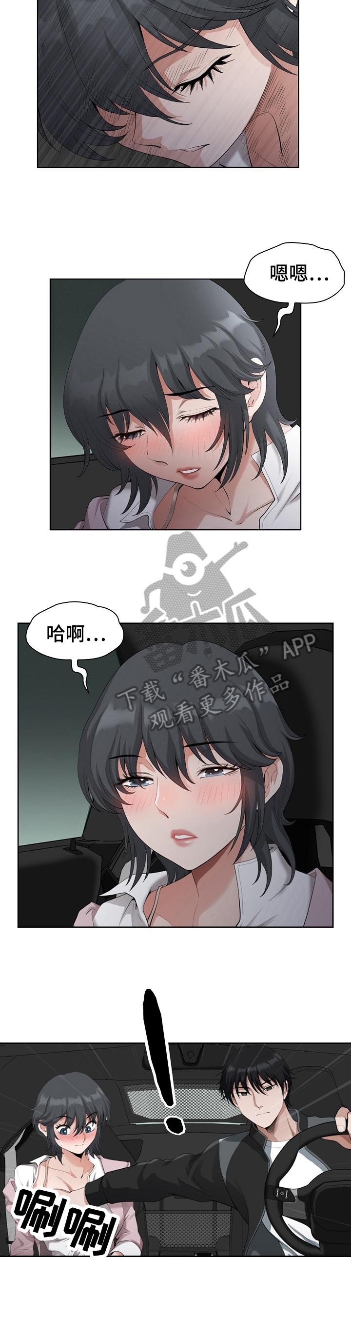 双胞胎丈夫漫画,第18章：喝醉2图