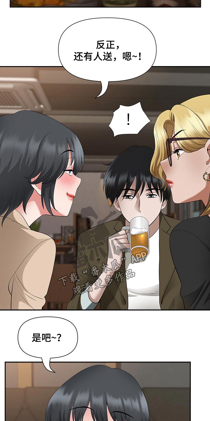 双胞胎丈夫漫画,第46章：坏笑2图
