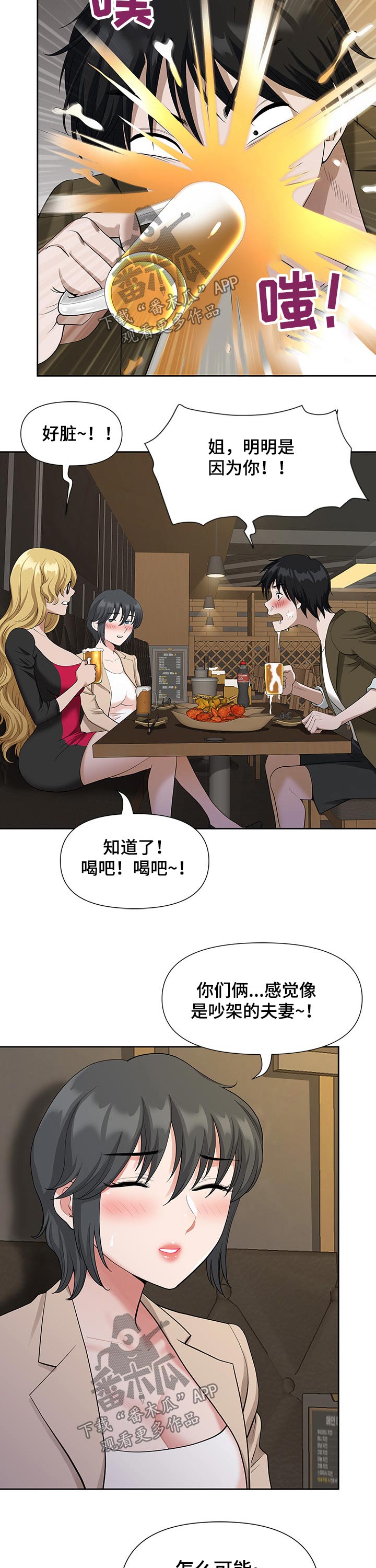 双胞胎丈夫离婚漫画,第35章：吃饭2图