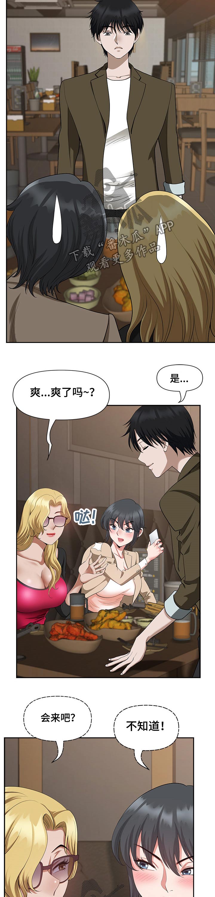 双胞胎丈夫电影漫画,第37章：紧张2图