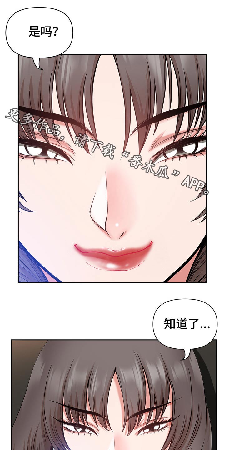 双胞胎丈夫离婚漫画,第69章：眼花1图