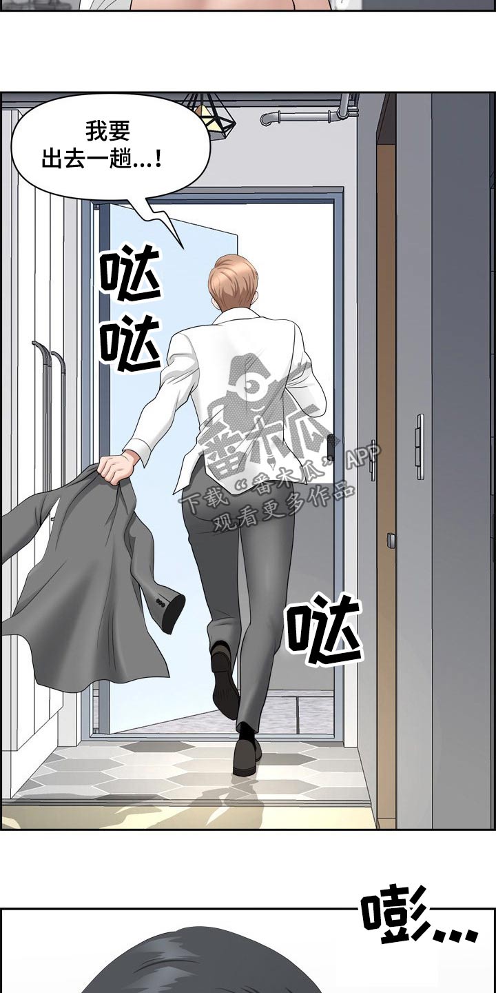 双胞胎丈夫漫画,第91章：我先出门了1图