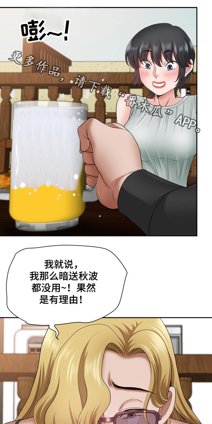 双胞胎丈夫视频漫画,第76章：赶快回家1图