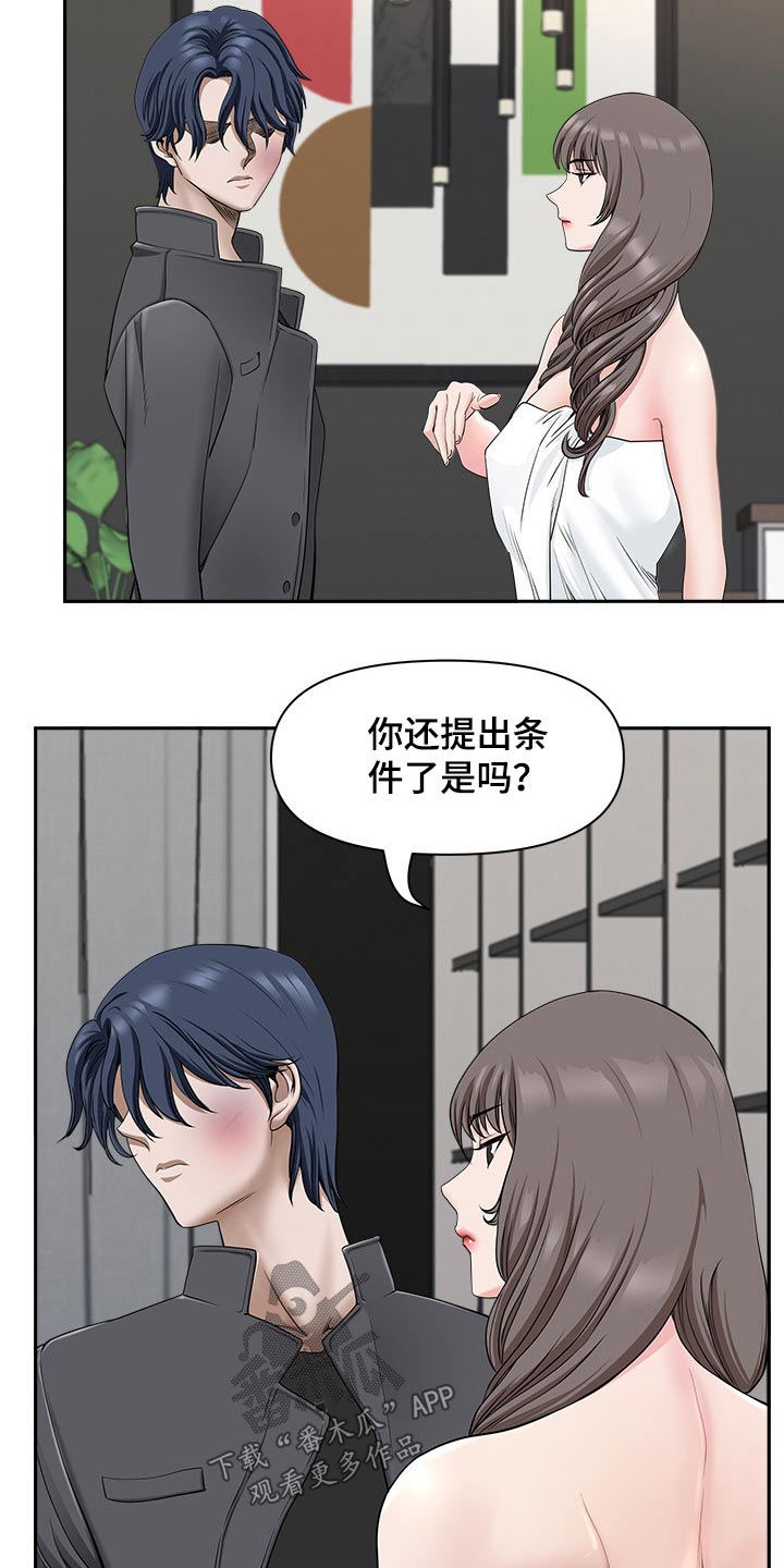 双胞胎丈夫的陪产假漫画,第64章：权利2图