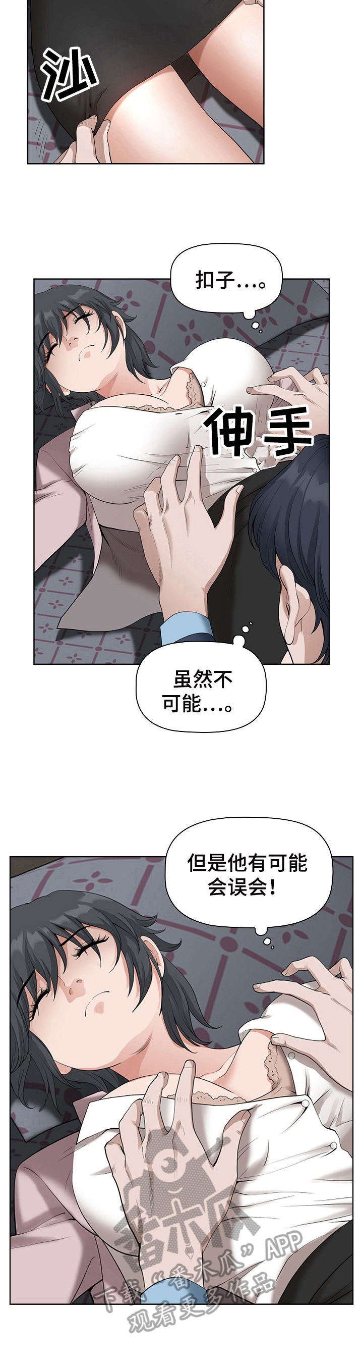 双胞胎丈夫小说漫画,第22章：迷糊1图