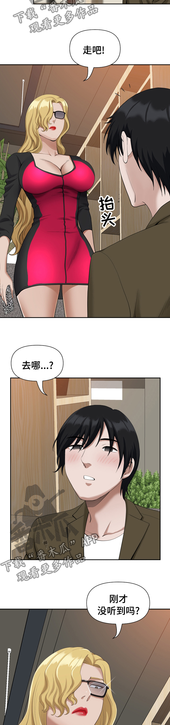 双胞胎丈夫视频漫画,第27章：走吧2图