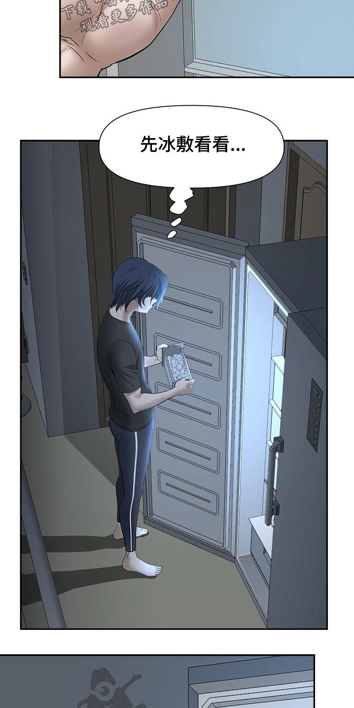 双胞胎丈夫漫画,第54章：受伤1图