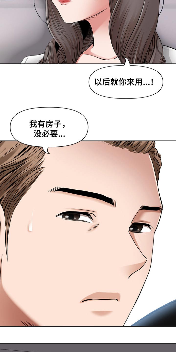 双胞胎丈夫漫画,第85章：还不来2图