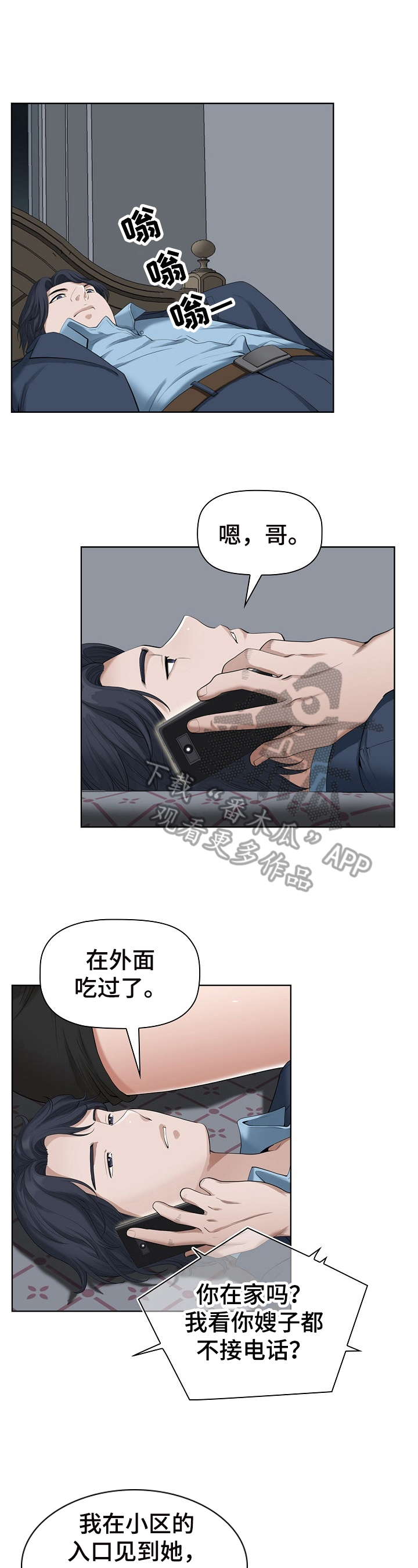 双胞胎夫君的秘密完整版漫画,第22章：迷糊2图