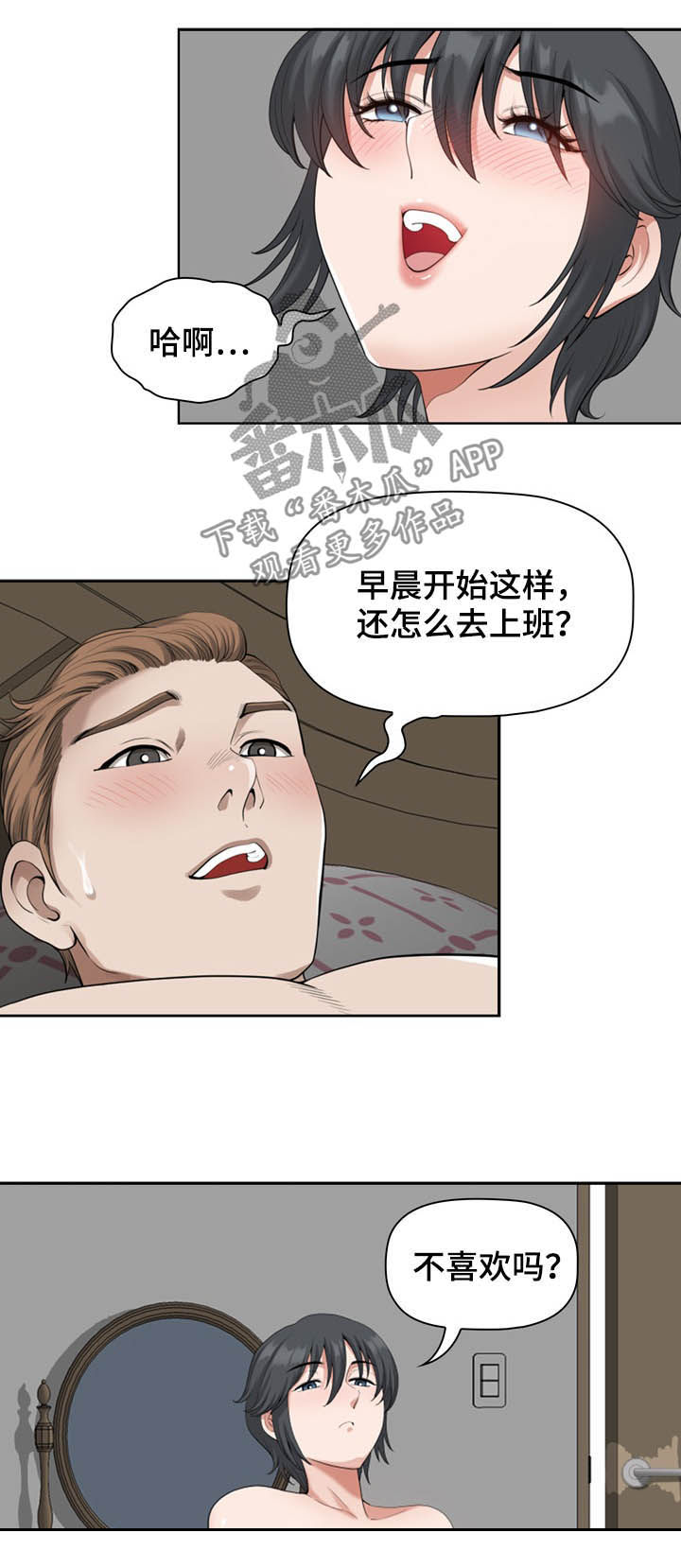 双胞胎丈夫视频漫画,第24章：早晨2图