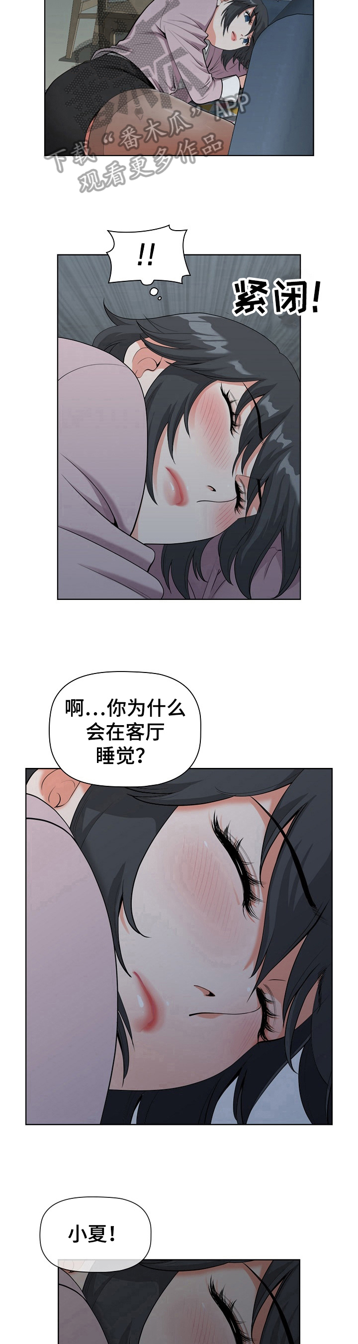 双胞胎丈夫陪产假多少天漫画,第4章：睡着了2图