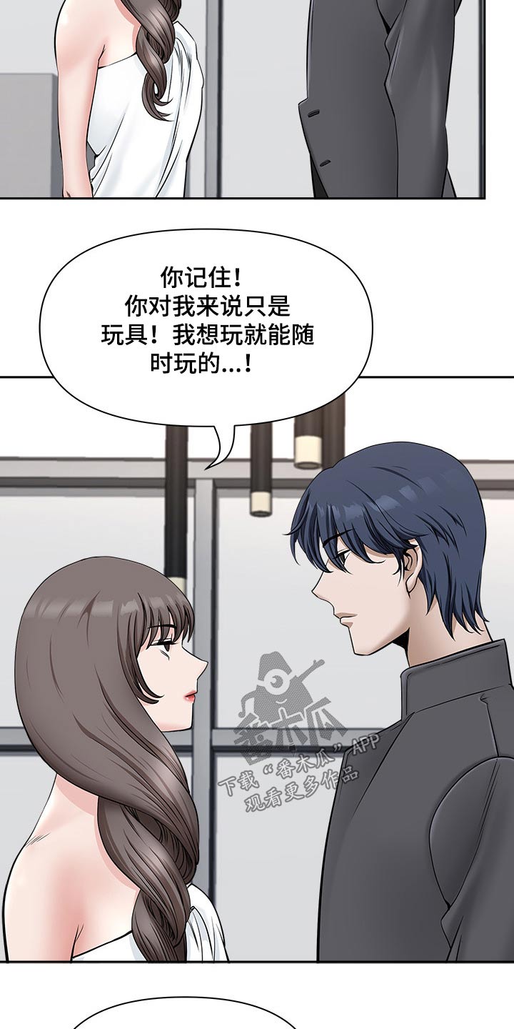 双胞胎丈夫漫画,第64章：权利1图