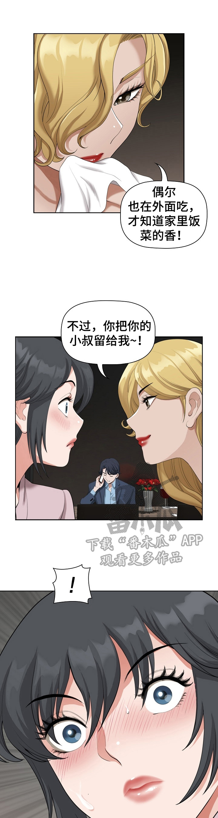 双胞胎丈夫下集漫画,第17章：关注1图