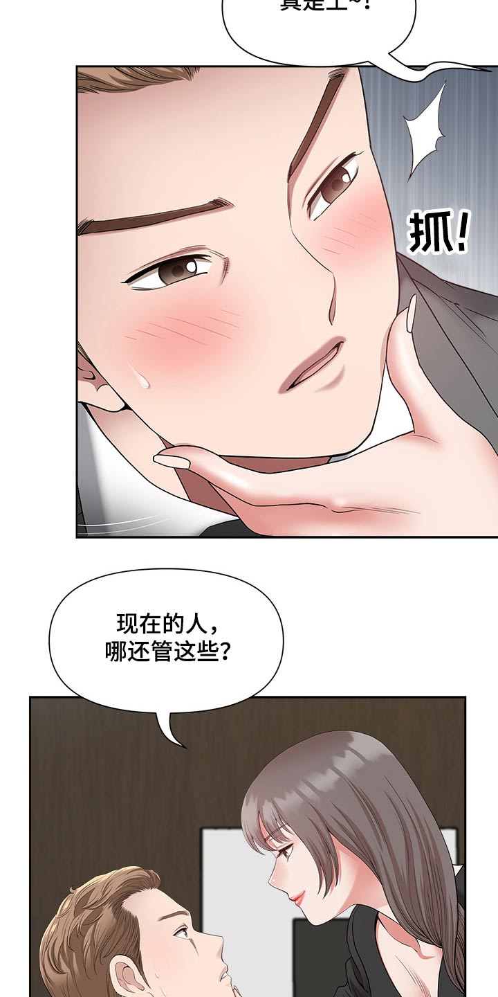 双胞胎丈夫漫画,第42章：奖励1图