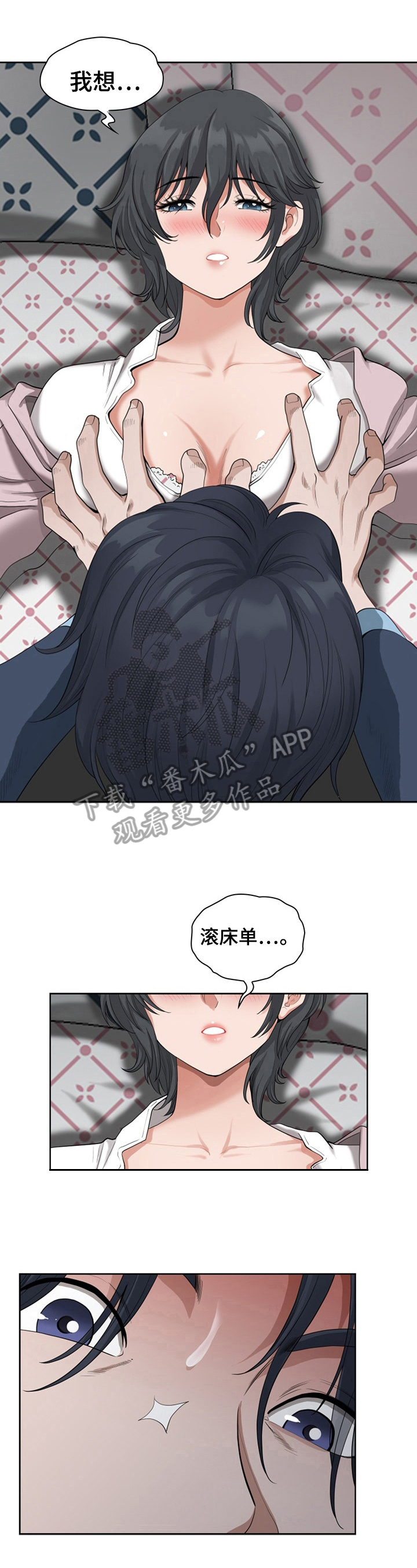 双胞胎丈夫小说漫画,第22章：迷糊1图