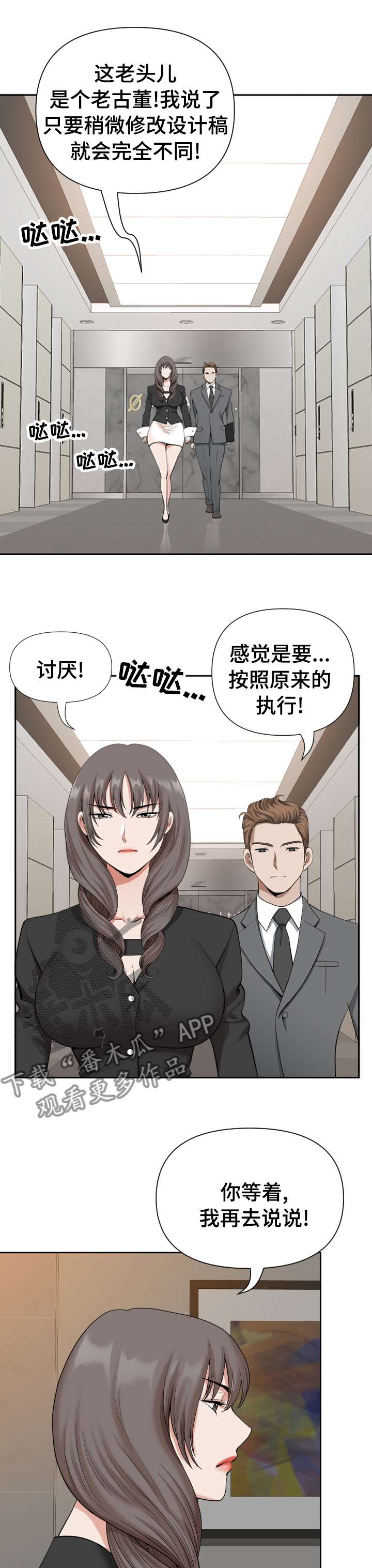 双胞胎丈夫小说漫画,第28章：解压2图