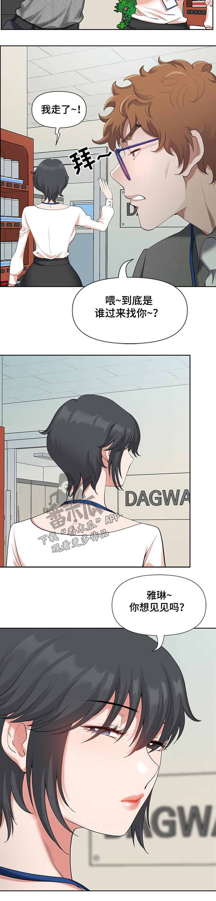 双胞胎丈夫漫画,第33章：保持2图