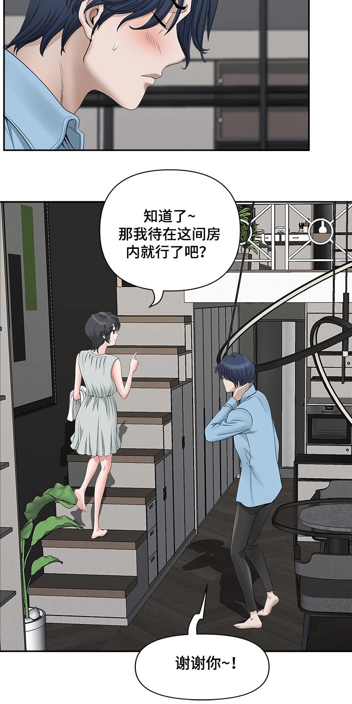 双胞胎丈夫漫画,第72章：女朋友2图