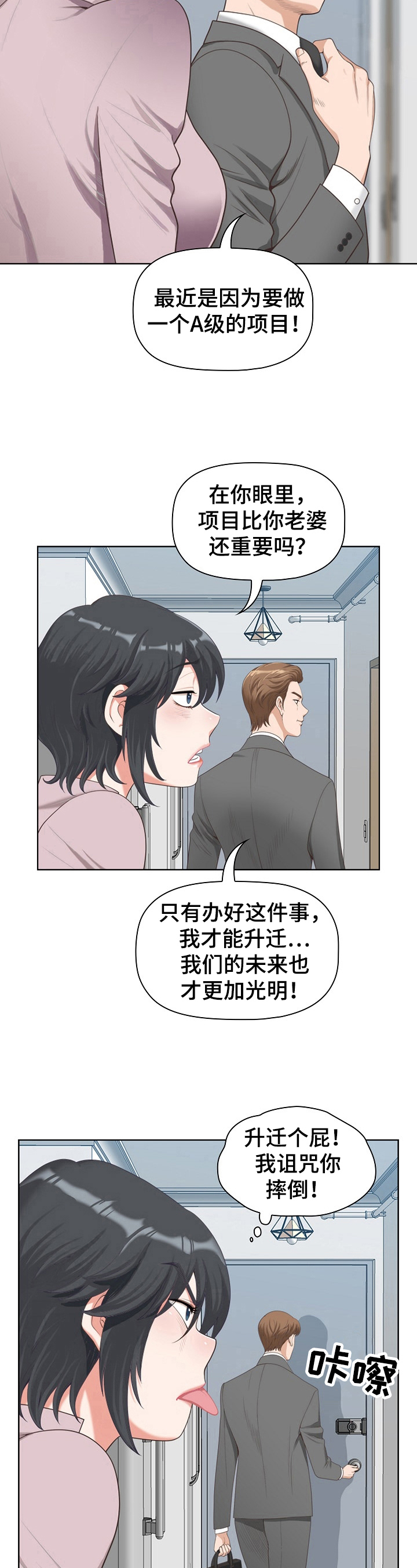 双胞胎丈夫下集漫画,第1章：个性1图