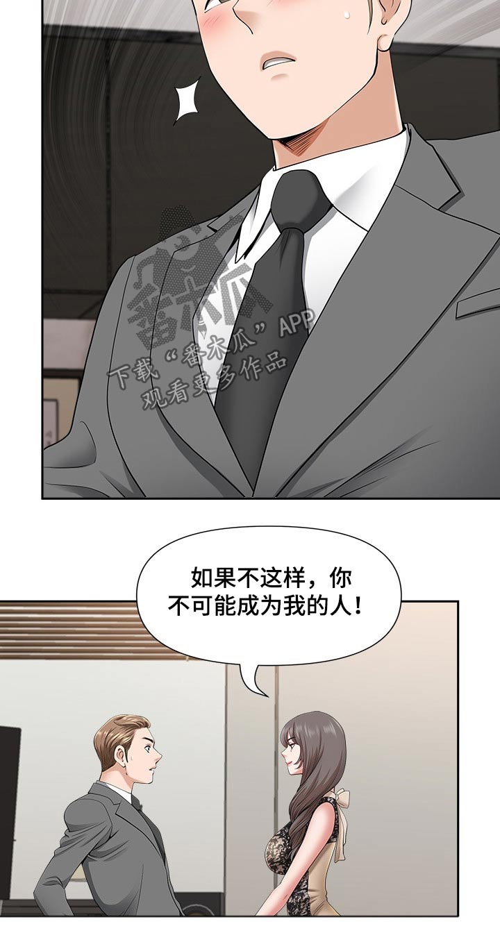 双胞胎丈夫的顾虑知乎漫画,第56章：成为我的人1图