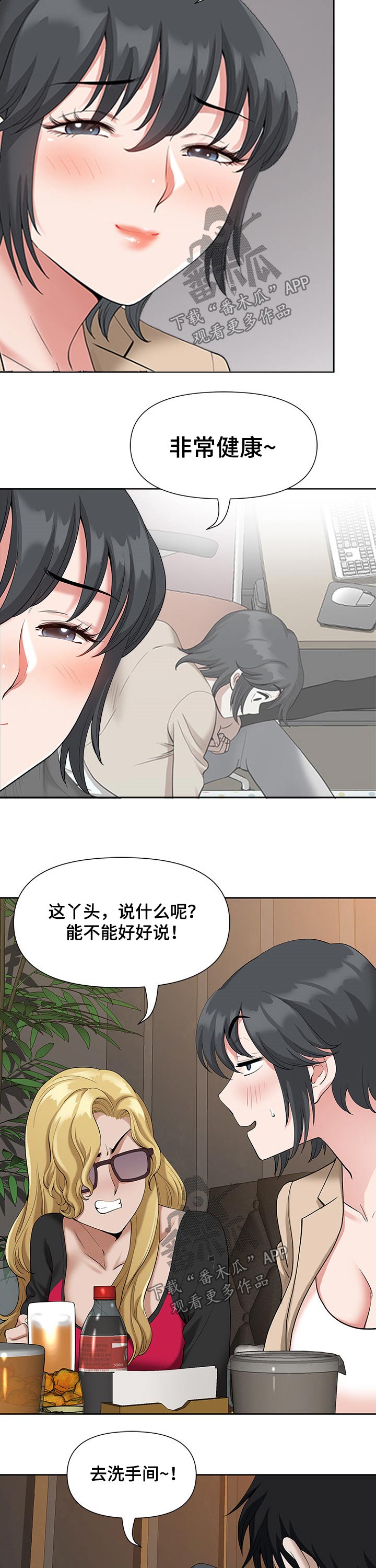 双胞胎丈夫离婚漫画,第35章：吃饭2图