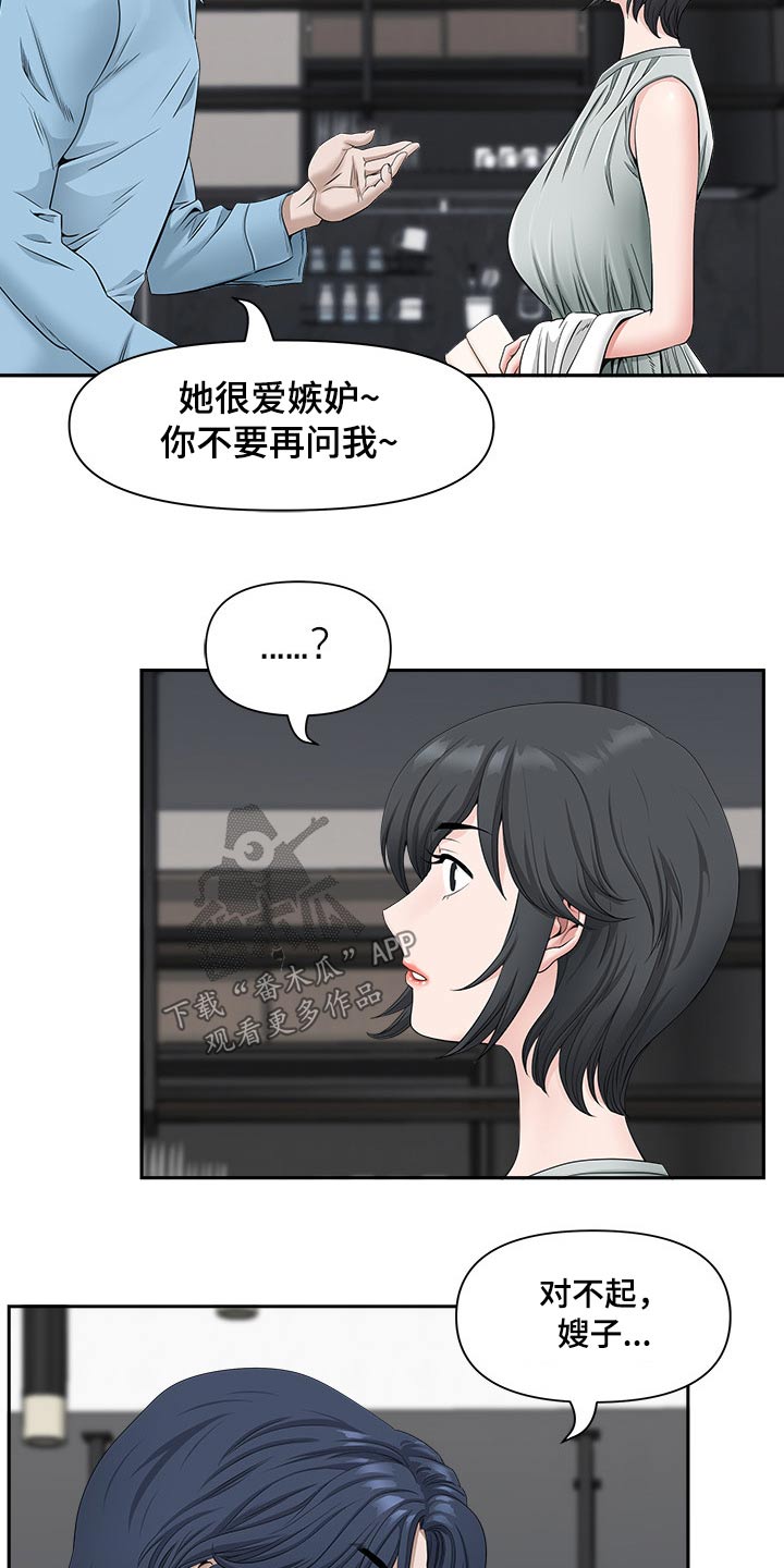 双胞胎丈夫漫画,第72章：女朋友1图
