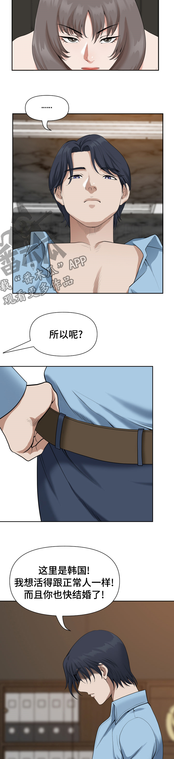 双胞胎丈夫消失漫画,第29章：你是棒的1图