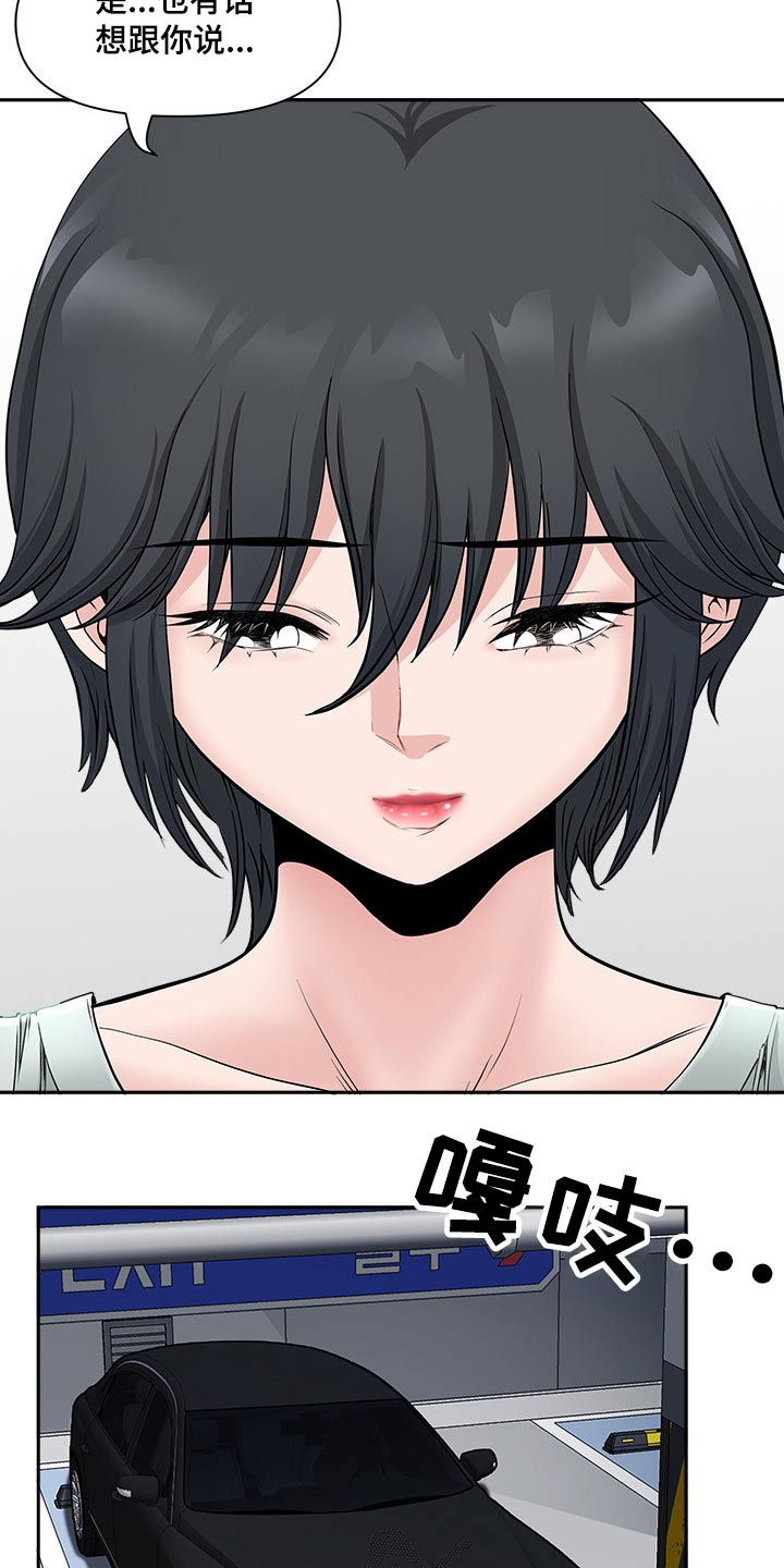 双胞胎丈夫漫画,第72章：女朋友1图