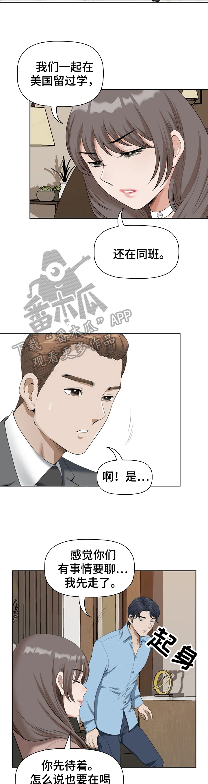 双胞胎丈夫视频漫画,第7章：意会1图