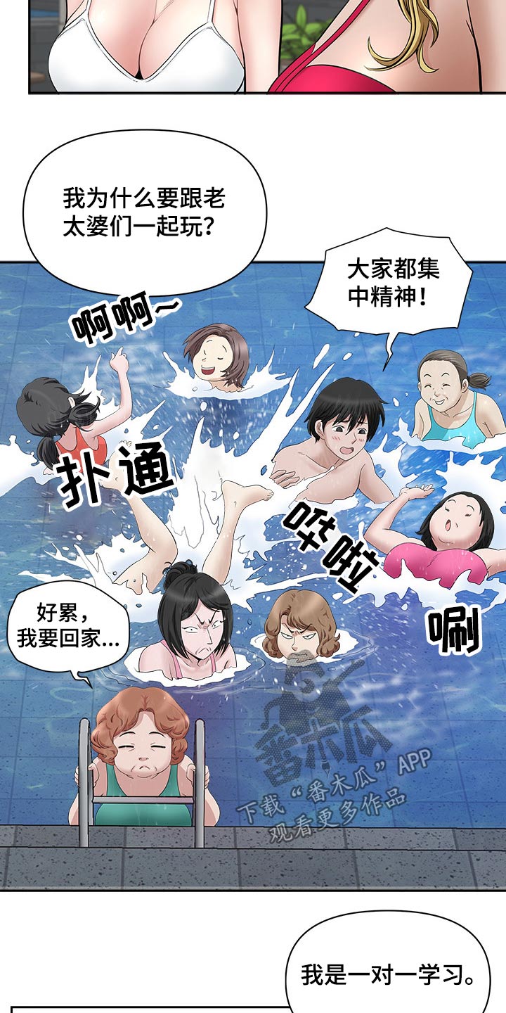 双胞胎丈夫疯了漫画,第60章：学习游泳1图