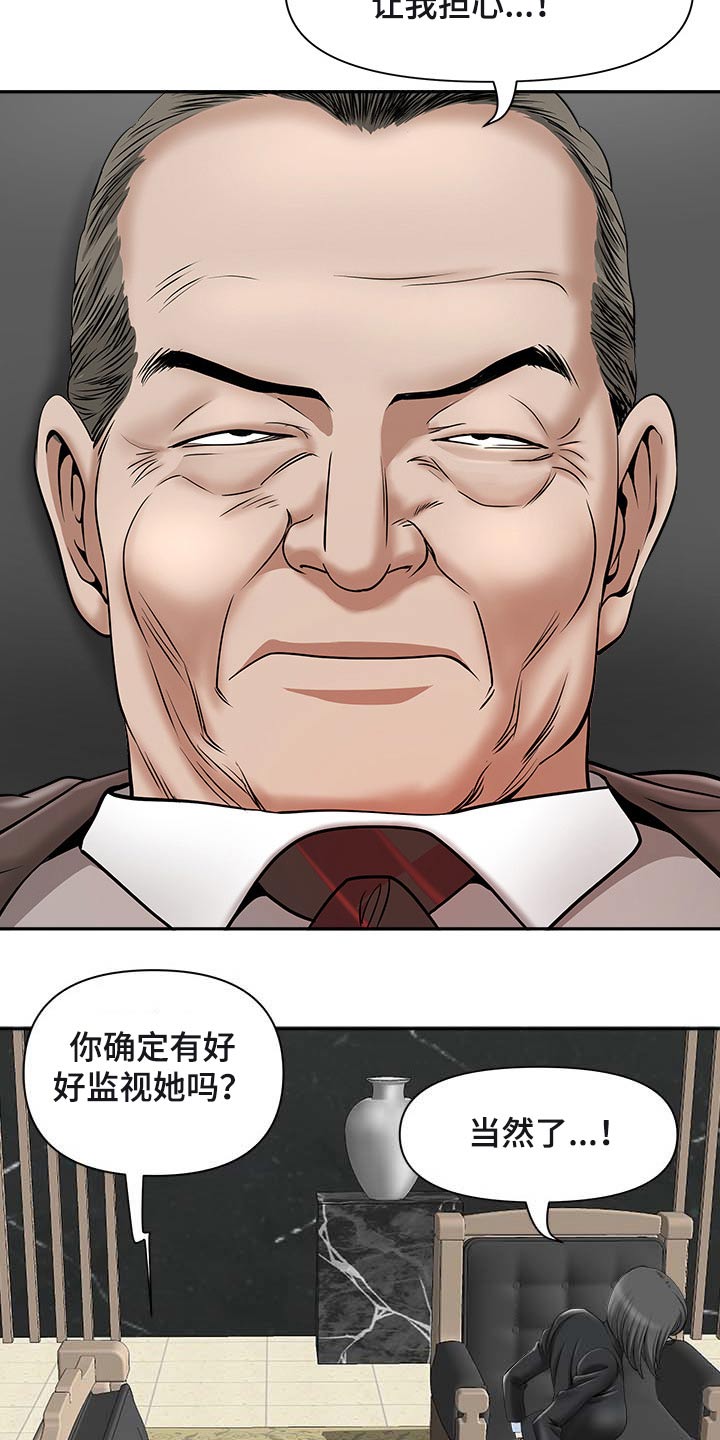 双胞胎丈夫漫画,第63章：监视1图