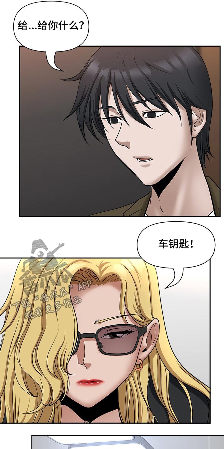 双胞胎丈夫漫画,第52章：离开1图