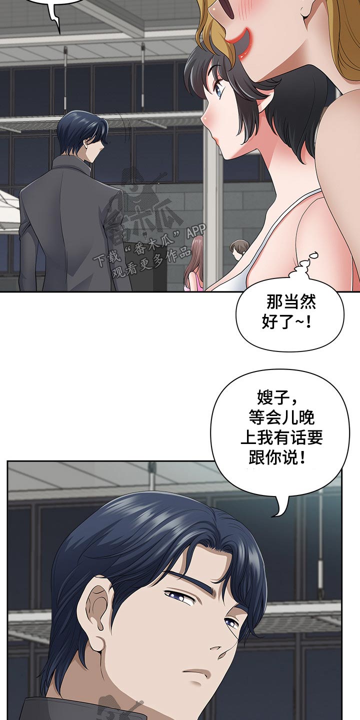 双胞胎丈夫漫画,第66章：有话要说1图