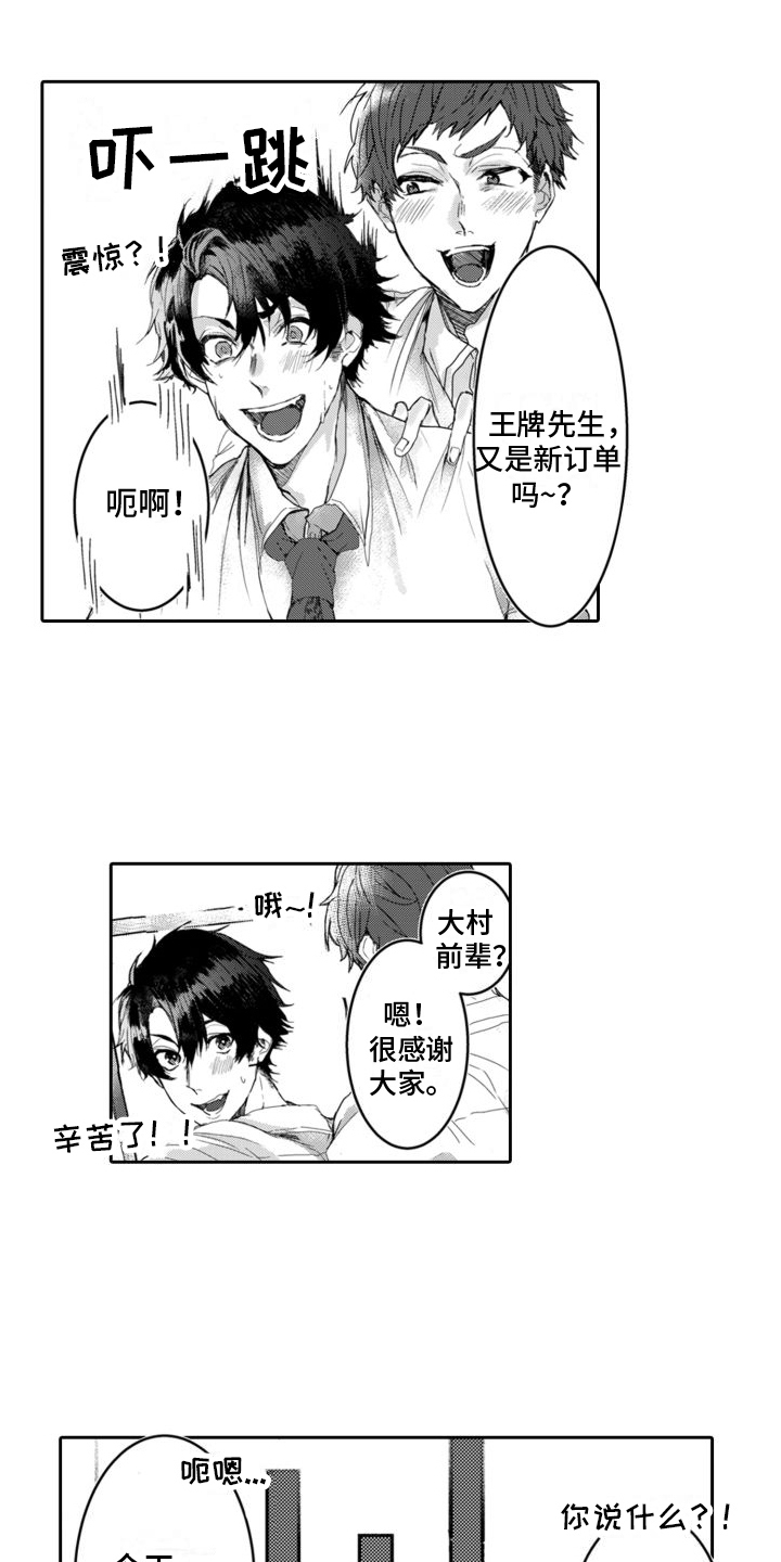 同事老是欺负你需要给领导说吗漫画,第1章：无法言说的秘密1图