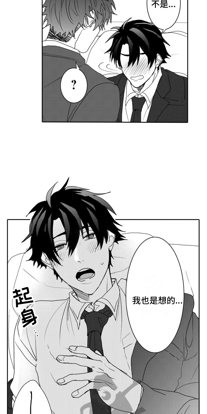 同事总想欺负我漫画,第15章：真可爱【完结】2图