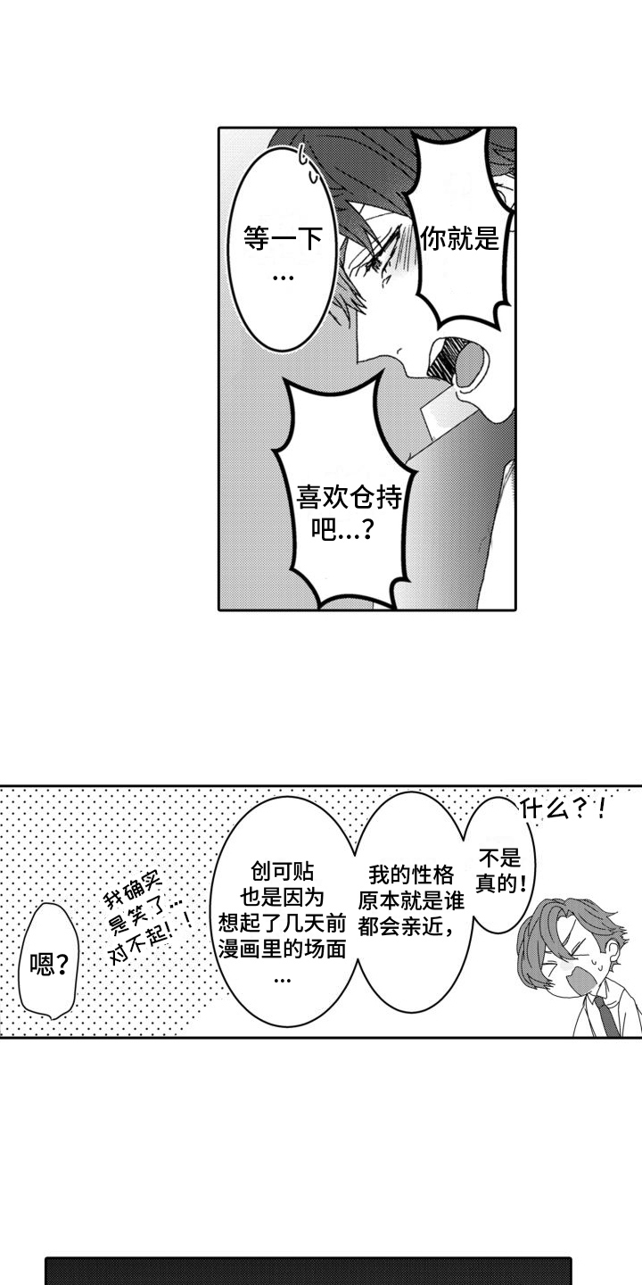 同事老是欺负你需要给领导说吗漫画,第10章：承认1图