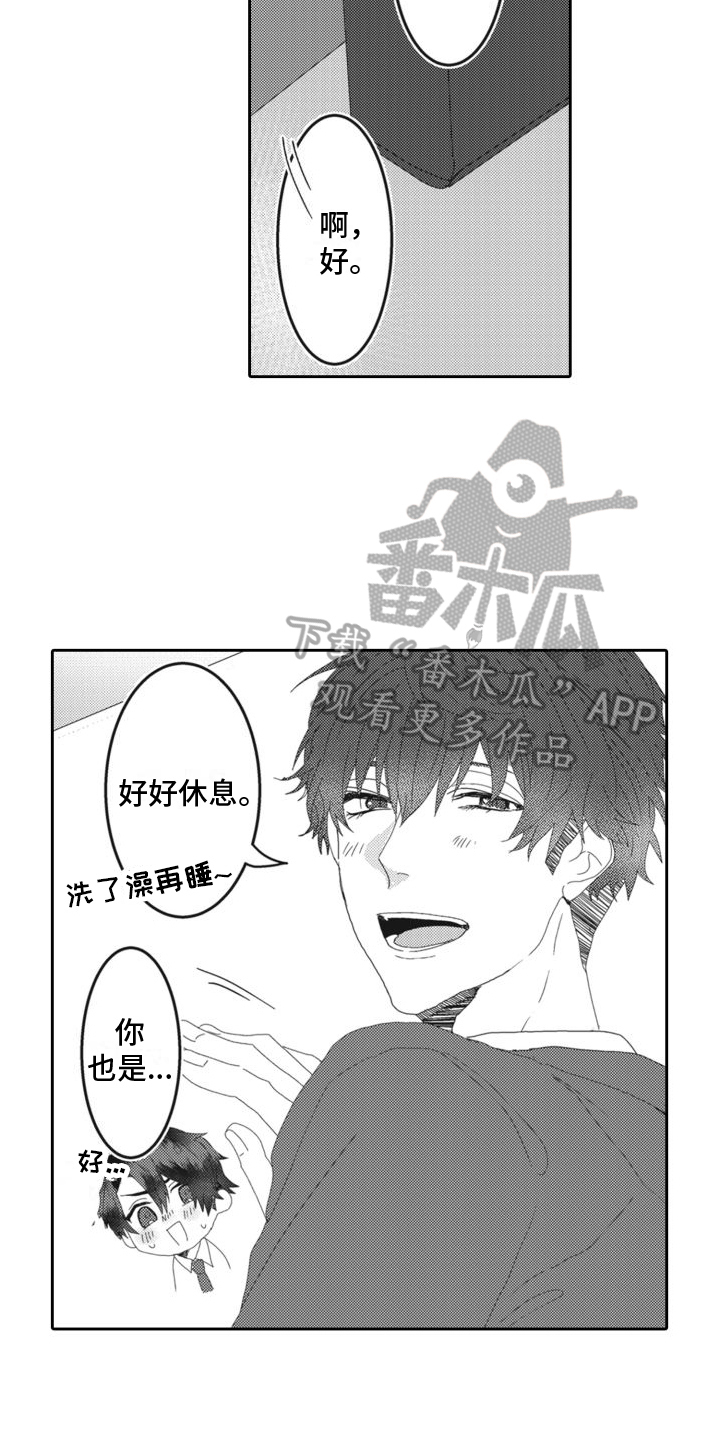 同事总想欺负我漫画,第12章：心动2图