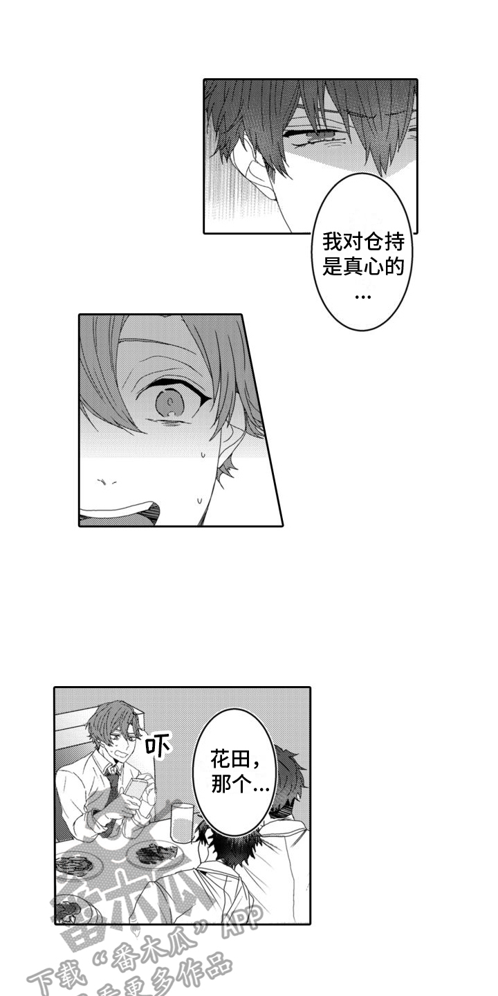 同事老是欺负你需要给领导说吗漫画,第10章：承认2图