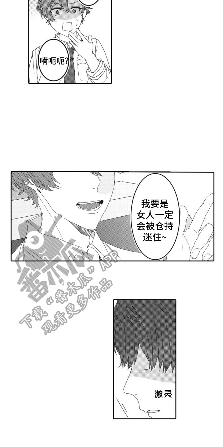 同事老是欺负你需要给领导说吗漫画,第10章：承认1图