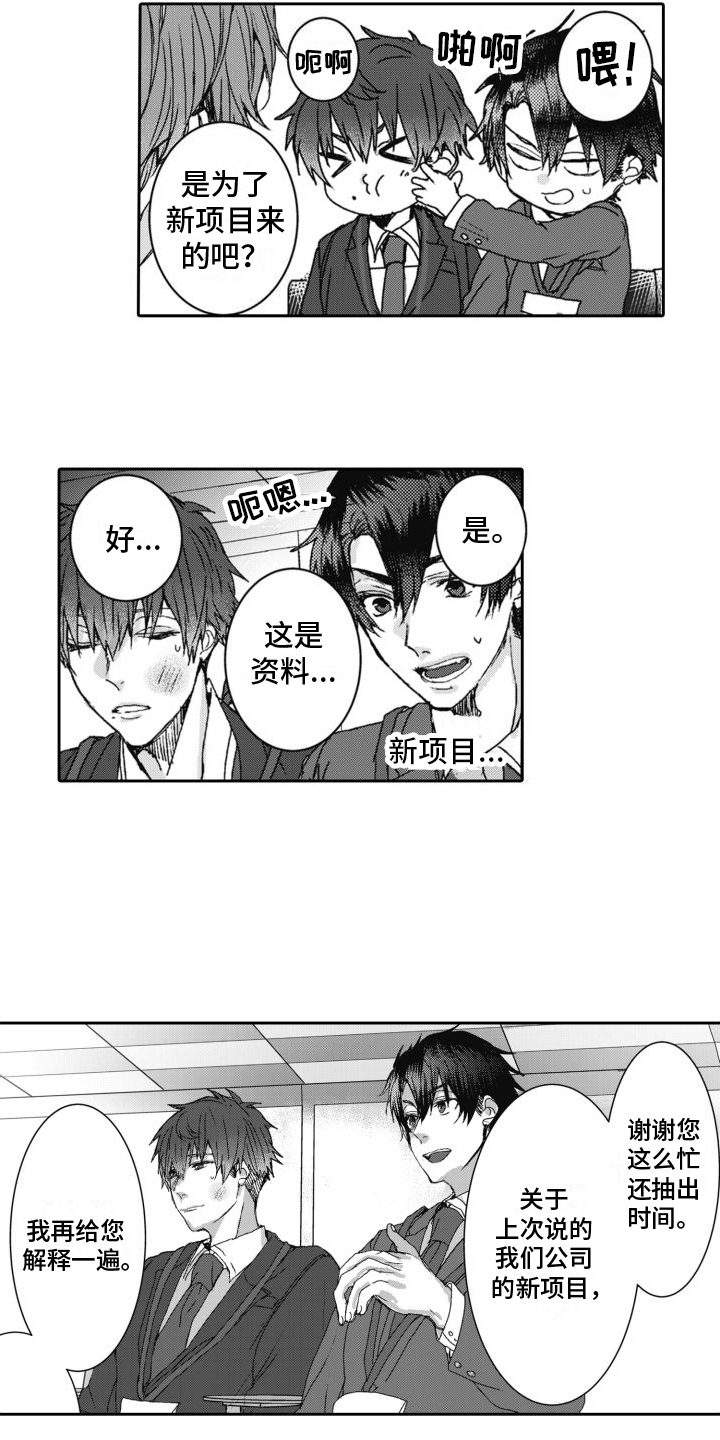 同事老是欺负你需要给领导说吗漫画,第6章：合作2图