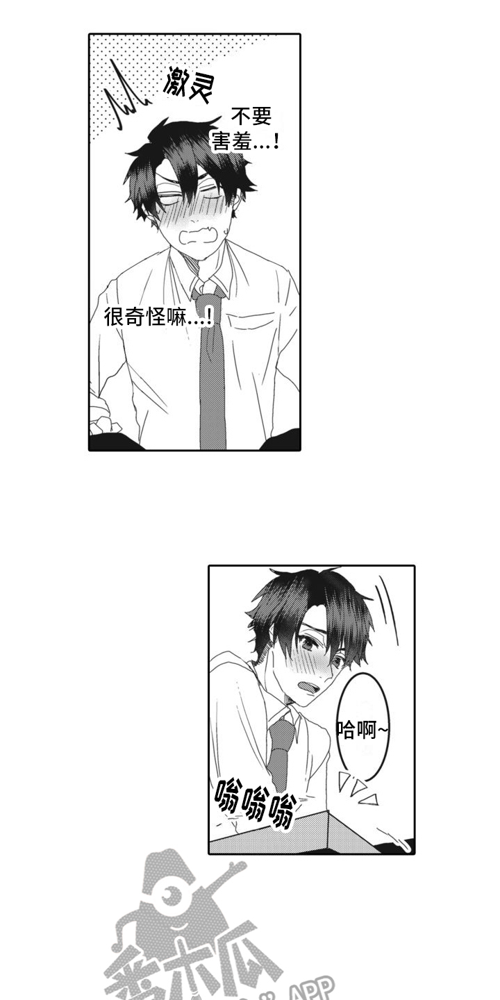 同事总想欺负我漫画,第12章：心动2图