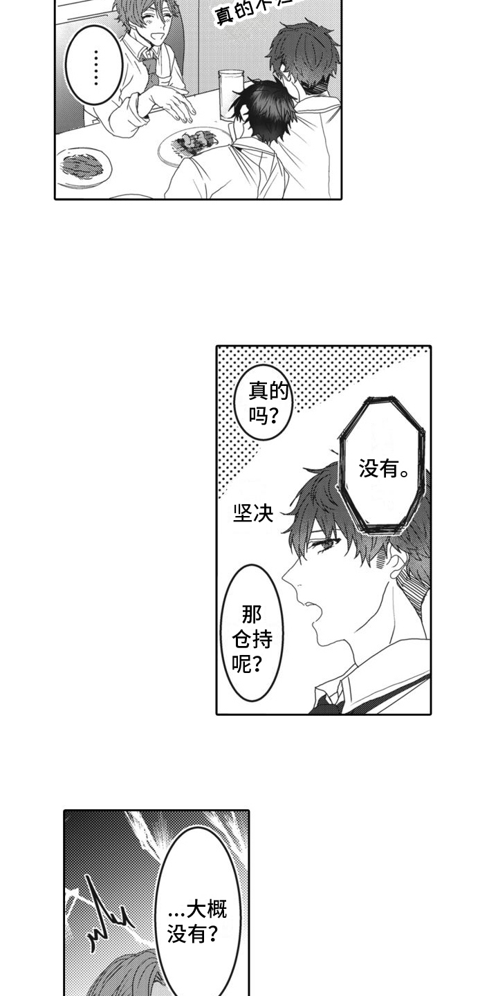 同事老是欺负你需要给领导说吗漫画,第10章：承认2图
