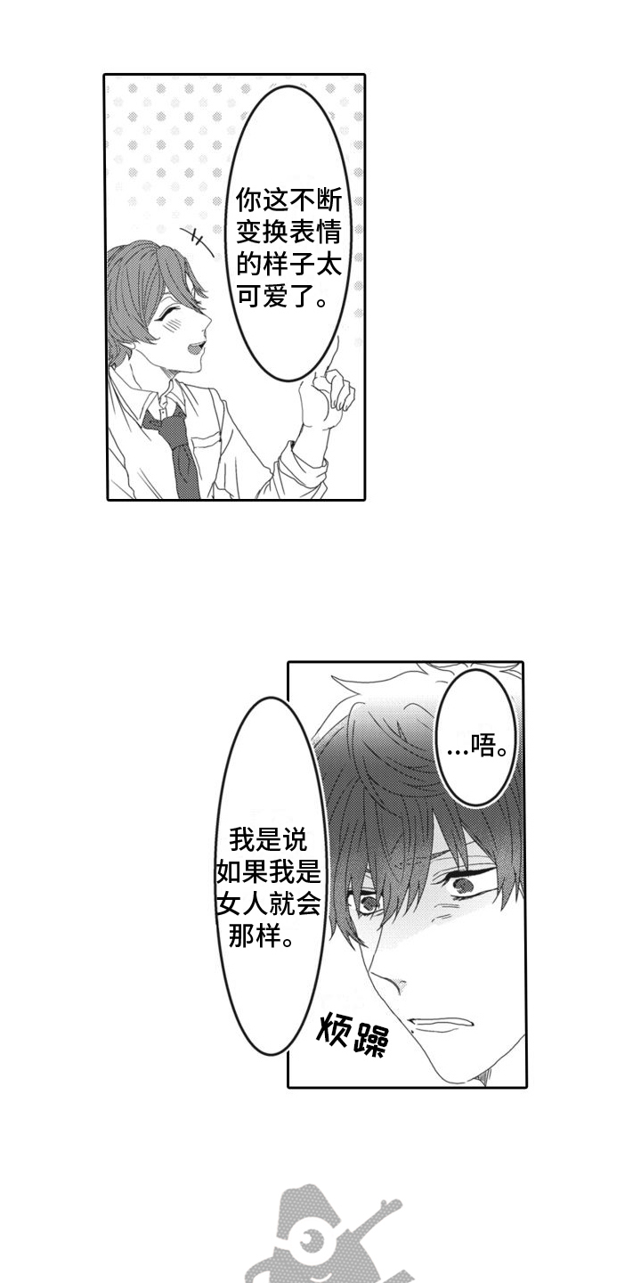 同事老是欺负你需要给领导说吗漫画,第10章：承认2图