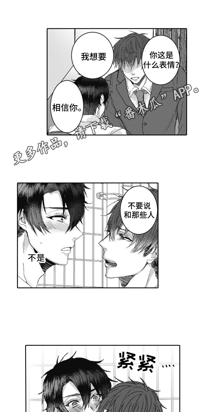 同事总想欺负我漫画,第8章：在意1图