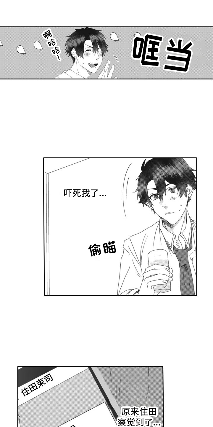 同事总想欺负我漫画,第12章：心动1图